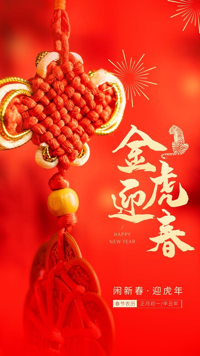 虎年春节图片卡通高清唯美发朋友圈，2022新年祝福语简短句子文案