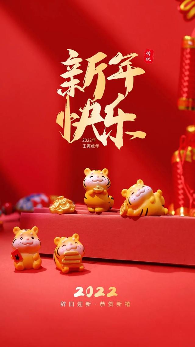 虎年春节图片卡通高清唯美发朋友圈，2022新年祝福语简短句子文案